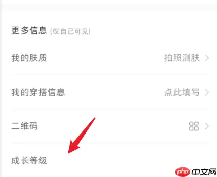 小红书等级怎么查看?小红书等级查看教程