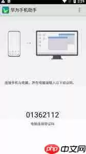 华为手机助手app安卓手机版是什么