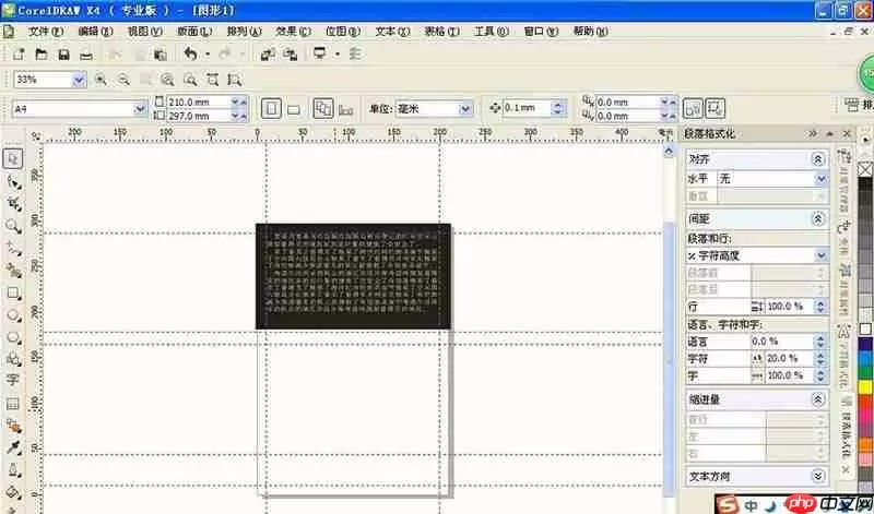 CorelDraw X4怎么更改杂志封面？CorelDraw X4更改杂志封面步骤分享