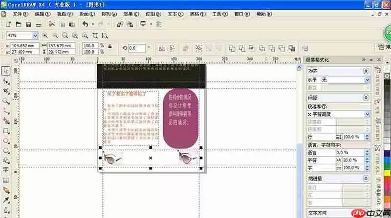CorelDraw X4怎么更改杂志封面？CorelDraw X4更改杂志封面步骤分享