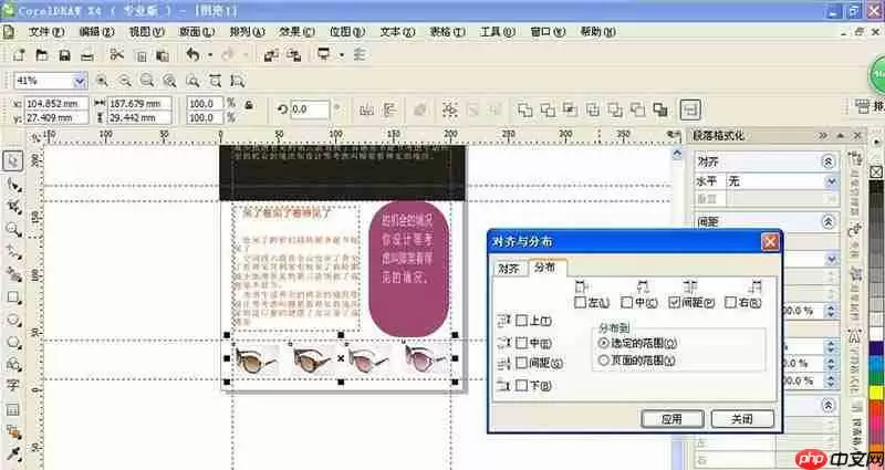 CorelDraw X4怎么更改杂志封面？CorelDraw X4更改杂志封面步骤分享