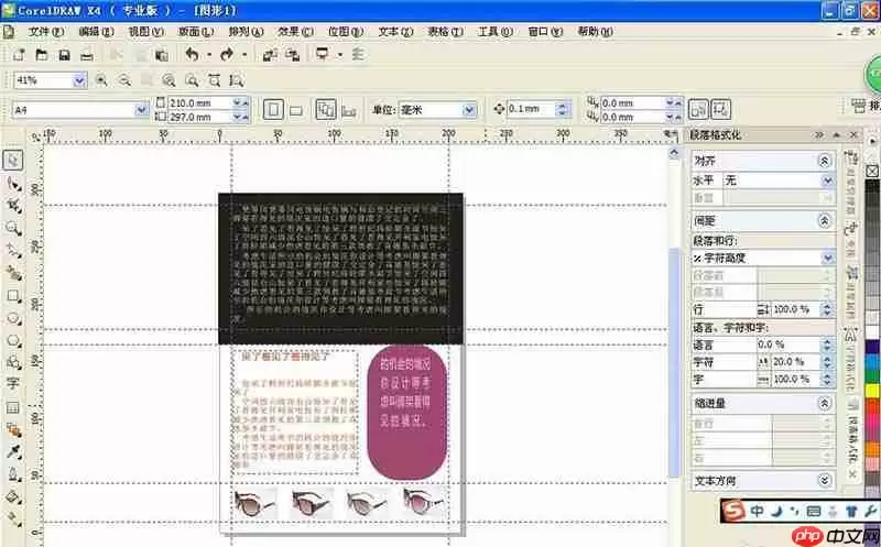 CorelDraw X4怎么更改杂志封面？CorelDraw X4更改杂志封面步骤分享