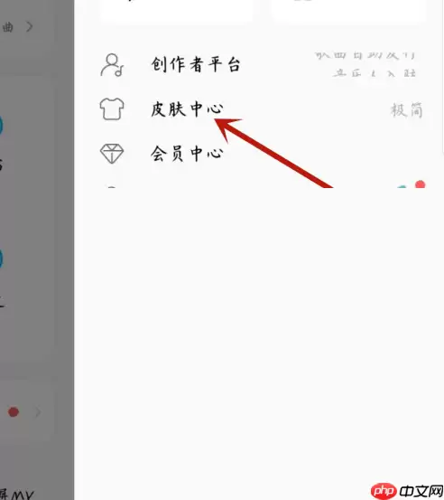 酷狗音乐怎么设置默认皮肤?酷狗音乐设置默认皮肤方法