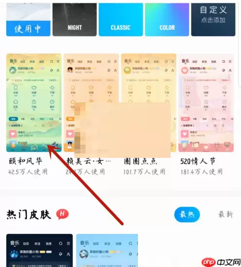 酷狗音乐怎么设置默认皮肤?酷狗音乐设置默认皮肤方法