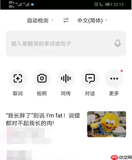 百度翻译app如何将对话翻译设计为中阿拉伯语对话 百度翻译语种设置方法