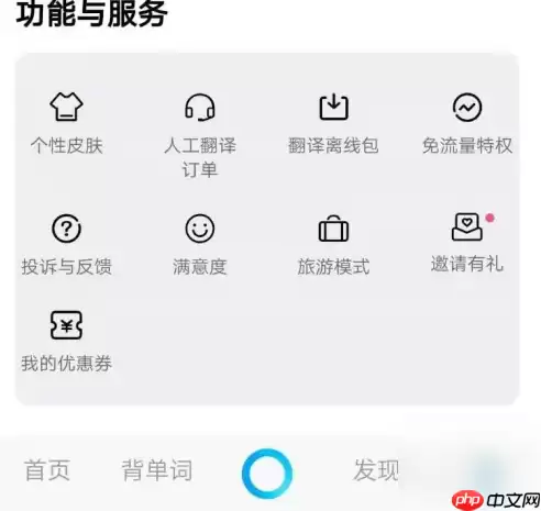 百度翻译app如何将对话翻译设计为中阿拉伯语对话 百度翻译语种设置方法