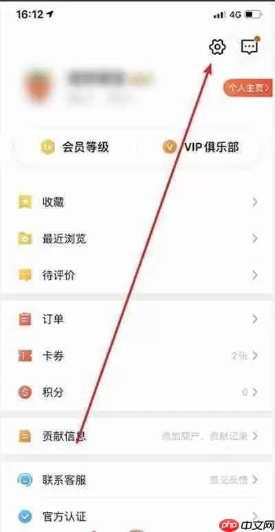 《大众点评》注销账号方法