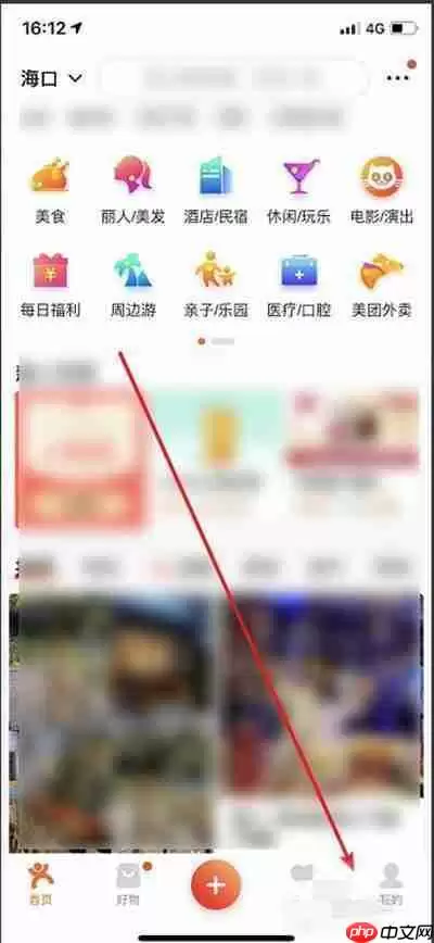 《大众点评》注销账号方法