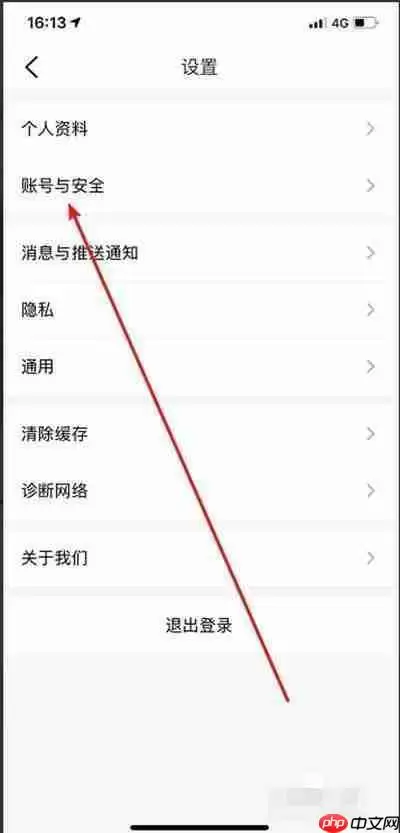 《大众点评》注销账号方法