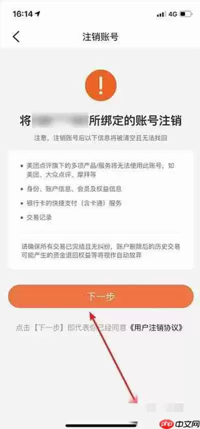 《大众点评》注销账号方法