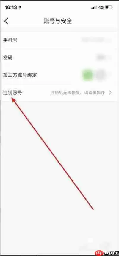 《大众点评》注销账号方法