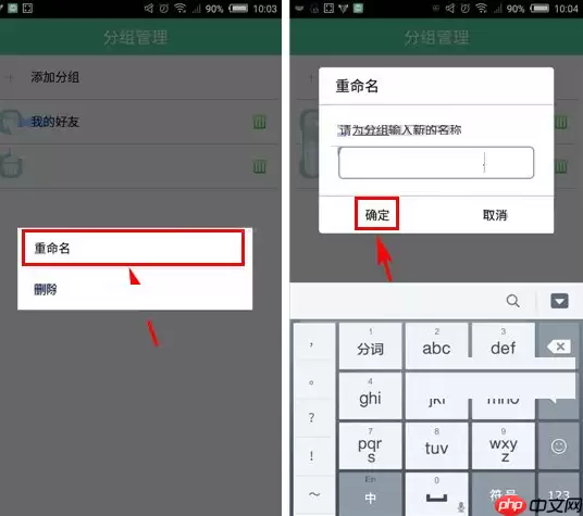有密APP如何重命名分组？重命名分组操作方法说明