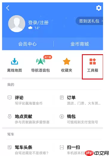 高德地图如何查看道路情况？查看道路情况的方法说明