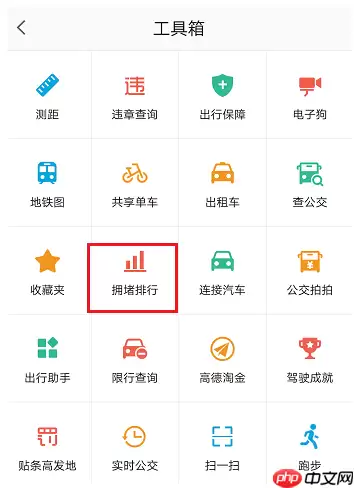 高德地图如何查看道路情况？查看道路情况的方法说明