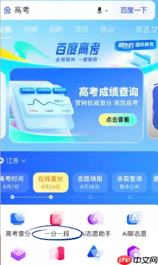 百度高考志愿填报系统可靠吗 百度志愿ai填报助手怎么用怎么关闭