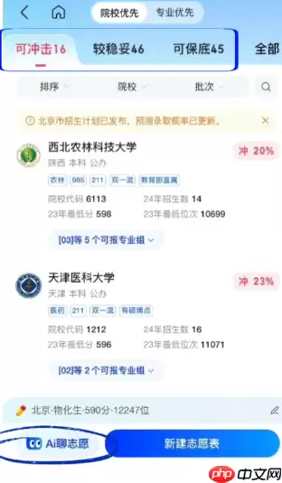 百度高考志愿填报系统可靠吗 百度志愿ai填报助手怎么用怎么关闭