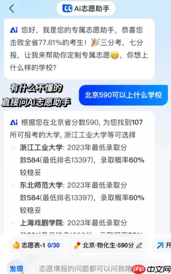 百度高考志愿填报系统可靠吗 百度志愿ai填报助手怎么用怎么关闭
