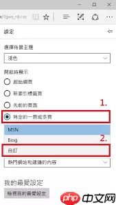 edge怎么修改主页
