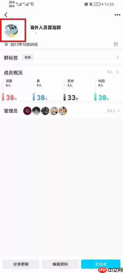 qq群头像怎么换