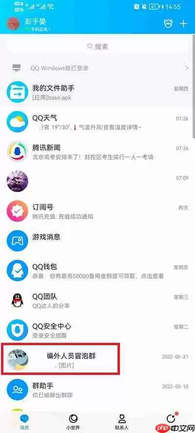 qq群头像怎么换
