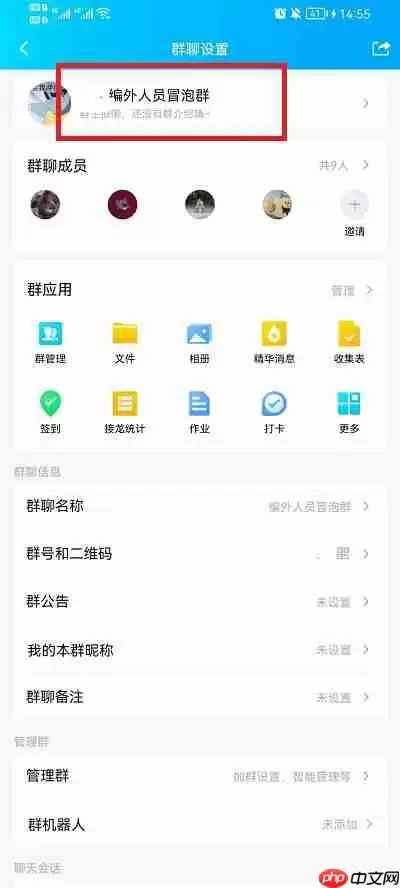 qq群头像怎么换