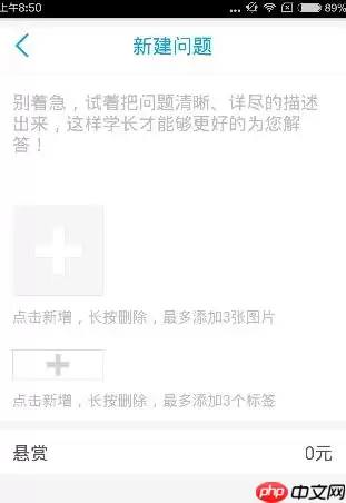 在超级学长中怎么进行发帖提问？超级学长发帖提问的方法介绍