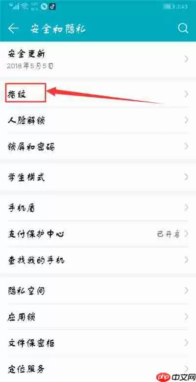 在荣耀magic2中怎么设置指纹解锁？设置指纹解锁的具体方法介绍