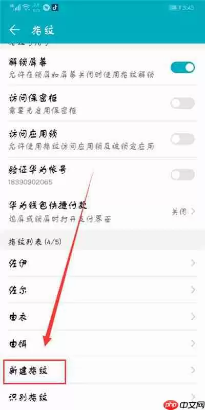 在荣耀magic2中怎么设置指纹解锁？设置指纹解锁的具体方法介绍