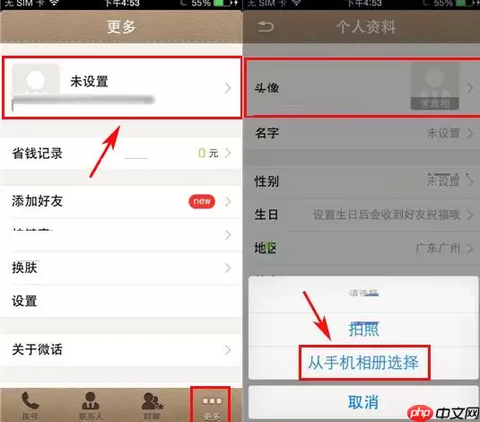 微话APP如何更换头像？更换头像的方法说明