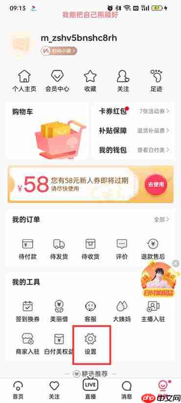 蘑菇街怎么绑定微信