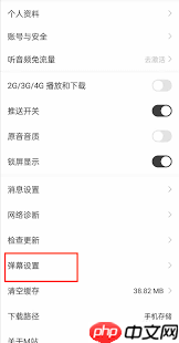 猫耳FM怎么添加弹幕屏蔽词