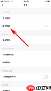 百度如何更换绑定手机号
