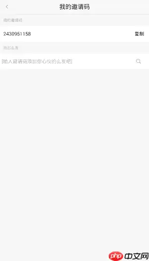 盘丝洞APP怎么获得邀请码?获得邀请码的方法说明