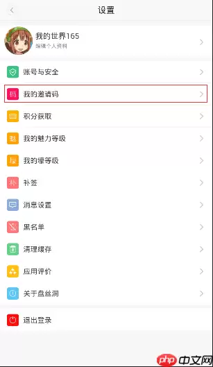 盘丝洞APP怎么获得邀请码?获得邀请码的方法说明