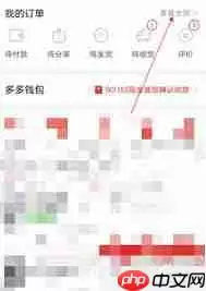 拼多多如何追加评论