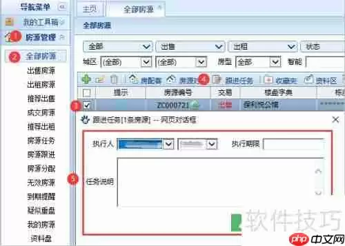 房产中介软件的房源跟进任务分配方法