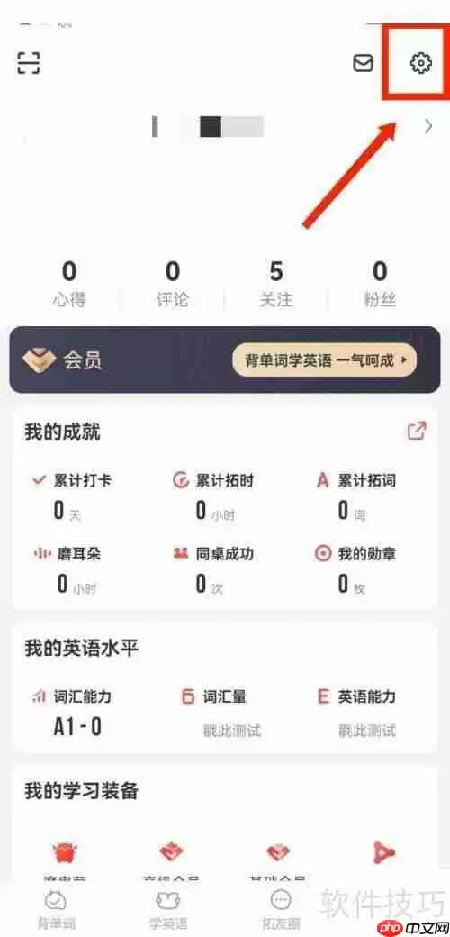 如何关闭拓词的拓团邀请推送提醒