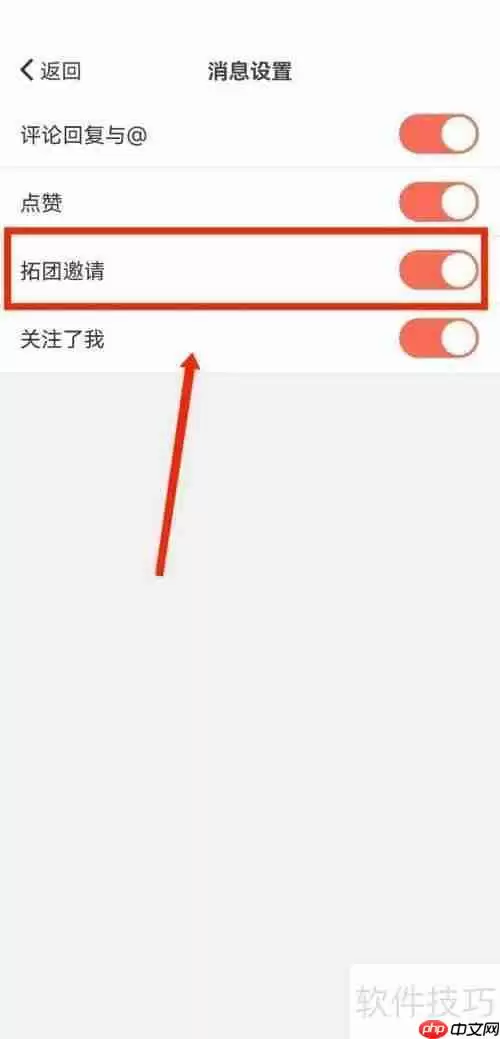如何关闭拓词的拓团邀请推送提醒