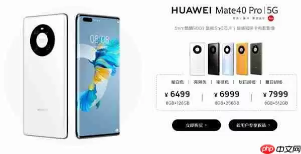 华为mate40pro和pro+有什么区别