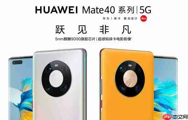 华为mate40pro和pro+有什么区别
