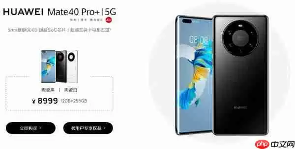 华为mate40pro和pro+有什么区别