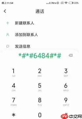小米工程模式怎么进入