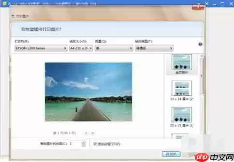 2345看图王照片怎么打印？2345看图王的照片打印步骤详解
