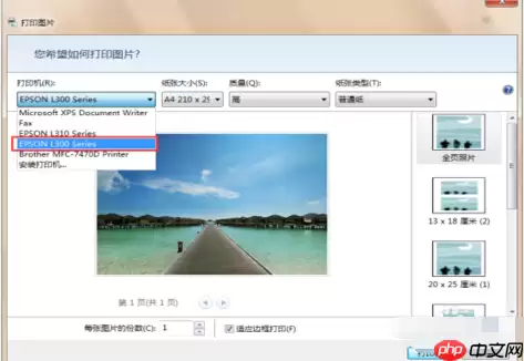 2345看图王照片怎么打印？2345看图王的照片打印步骤详解