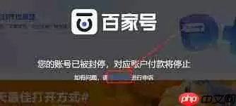 百家号封停申诉后多久能解封