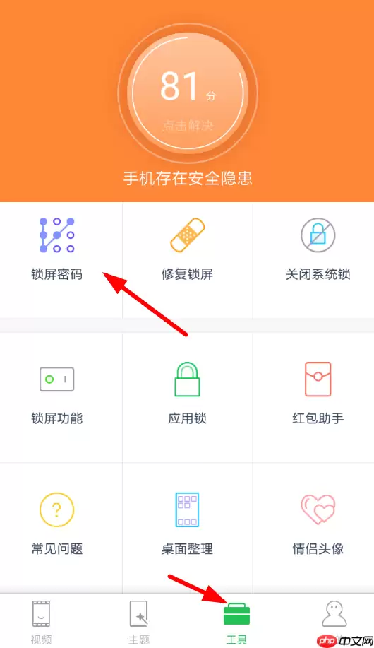微锁屏APP怎么设置密码?微锁屏密码设置方法介绍