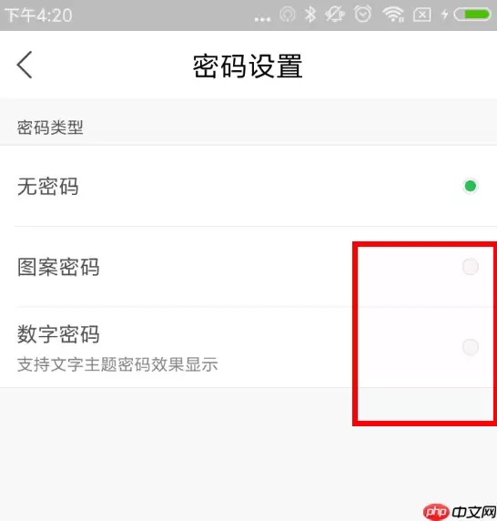 微锁屏APP怎么设置密码?微锁屏密码设置方法介绍