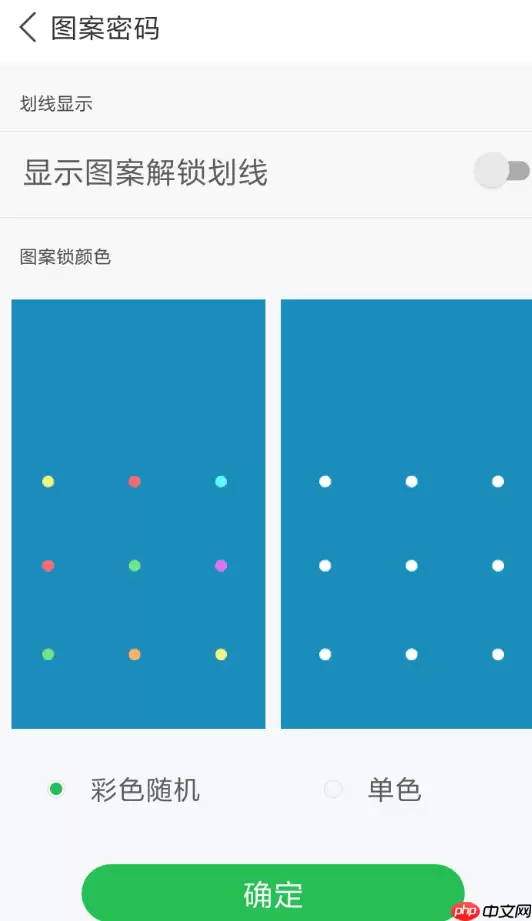 微锁屏APP怎么设置密码?微锁屏密码设置方法介绍