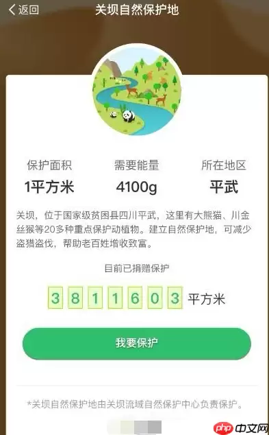 支付宝蚂蚁森林怎么领取保护地？领取保护地的方法说明