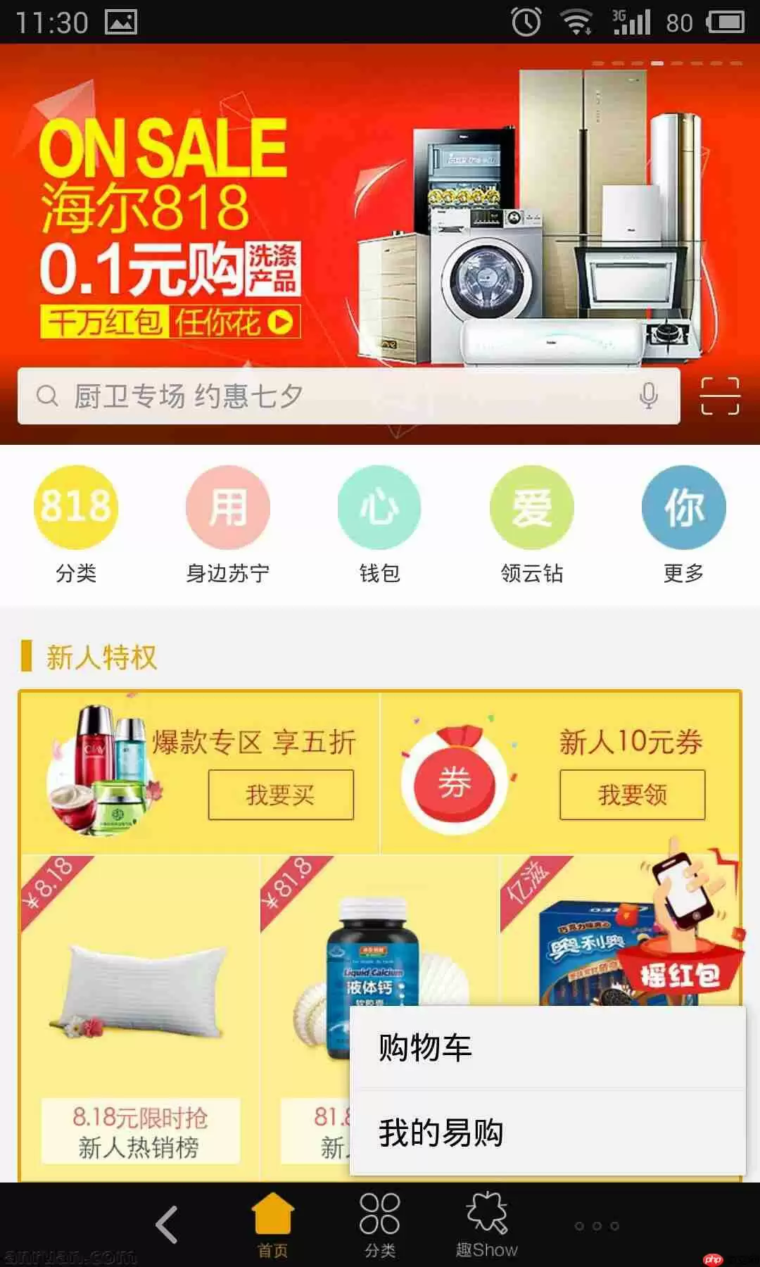 在苏宁易购里怎么更改订单?订单更改方法说明